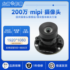 高精細200万1080p顔認識広告機記録計自動車バックミラーmipiカメラモジュール