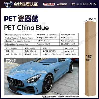 Auto Color Change Film: Body Color Changing Protective Film - pet-porcelain-blue-65-series152-165m