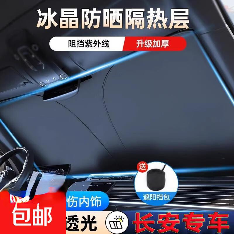 Changan Avtomobil Üçün Günəşlik Ön Şüşə Paneli