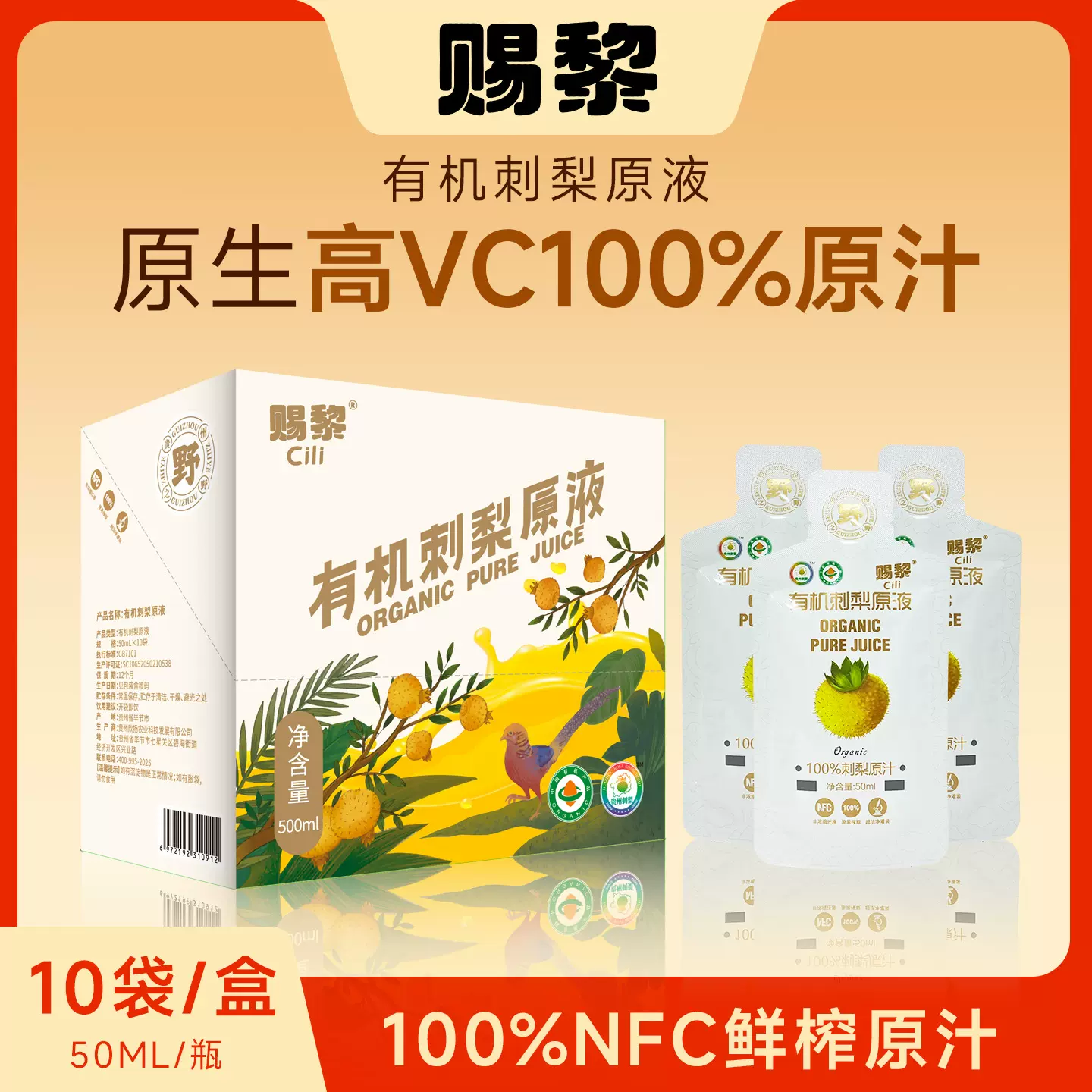 贵州有机刺梨汁刺梨原液有机刺梨原浆果富含维c果汁刺梨源头工厂