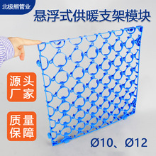 GTK固特科悬浮式支架模块ø10\ø12地暖管配件中央空调系统45×45