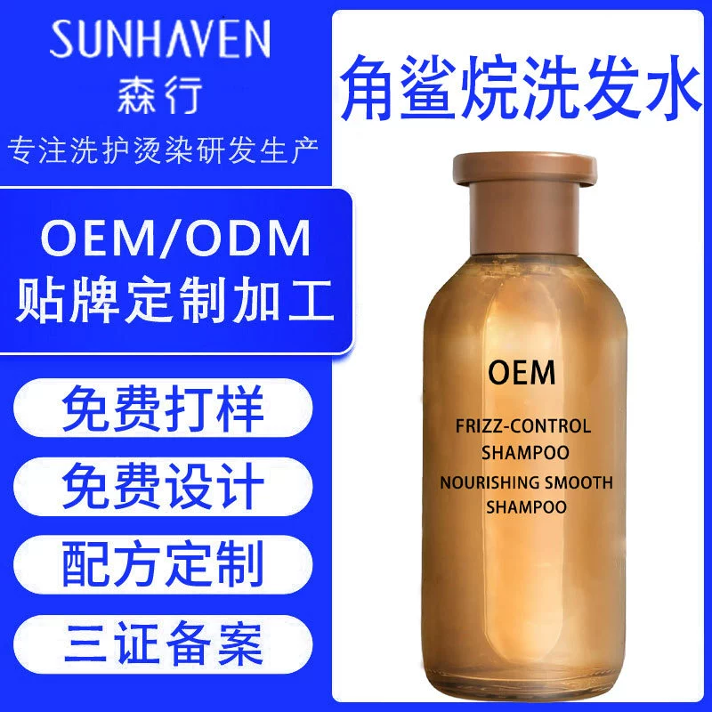 Обработка шампуня с скваланом, гладкий шампунь для улучшения сухости, индивидуальная обработка шампуня для трансграничных поставок