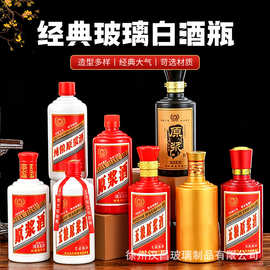 批发500ml白瓷酒瓶茅台镇空酒瓶玻璃白酒瓶一斤装喜酒瓶全套包装