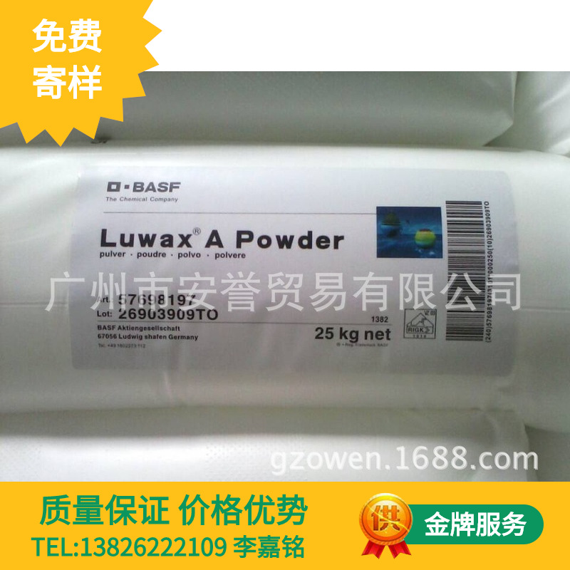 供应德国巴斯夫A蜡