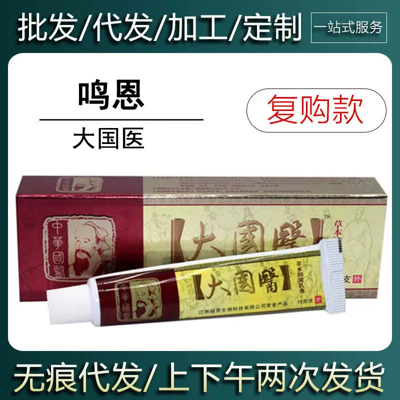 【现货当天发货】鸣恩大国医草本乳膏皮肤外用软膏