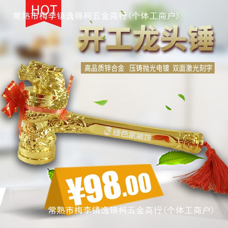 装修金色龙头开工锤装修公司开工仪式用品金色仪式锤子开工大吉锤