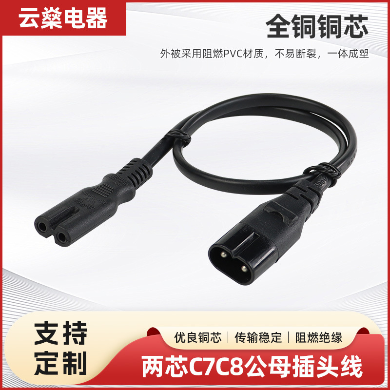 工厂直销两芯T8公母灯具插头线八字管公母插头LED灯具连接器