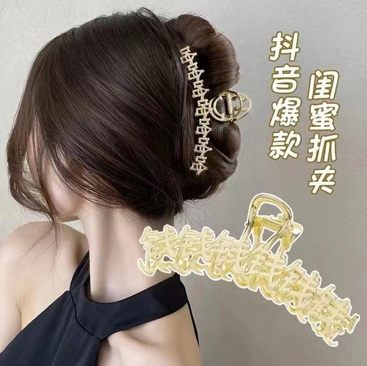 Ha, ha, ha, Qian Qian, hair clip, hair clip, hair clip, female claw clip, claw clip, metal back of head, shark clip