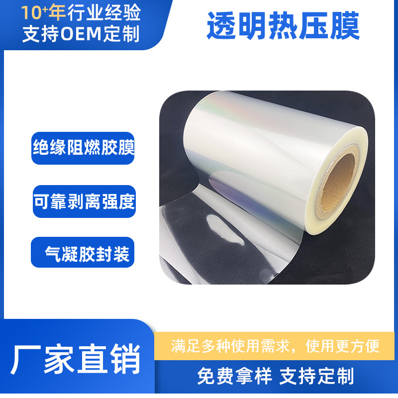 热缩膜热压膜耐高温气凝胶封装膜新能源辅材封装膜 电池胶带储能