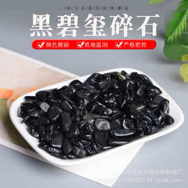 天然黑碧玺碎石  香薰石扩香石 颗粒碎石 鱼缸花盆装饰石批发