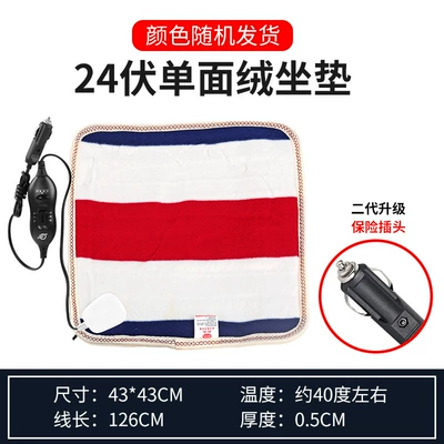 12V Cigarette Lighter Heated Seat – Multi-function pad - truck-24v-43-43cm-single-sided-velvet-insurance-upgrade