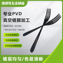 不锈钢西餐具PVD离子镀氮化钛 碳氮化钨铬加工 洗碗机循环耐摩擦