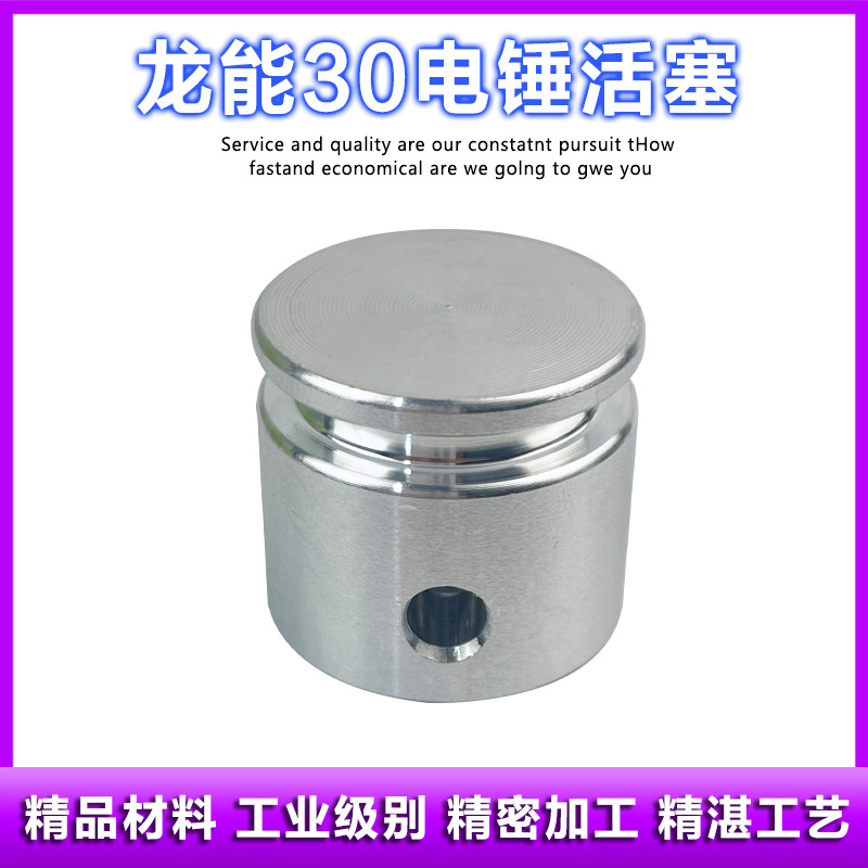 适配龙能邦力铁鲨恒丰巨星玛科塔火牛30电锤电镐32铝活塞铝件配件