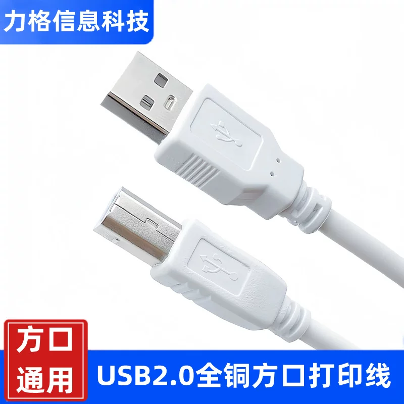 Кабель принтера USB 2.0 A к B, белый, варианты 1,5 / 3 / 5 м