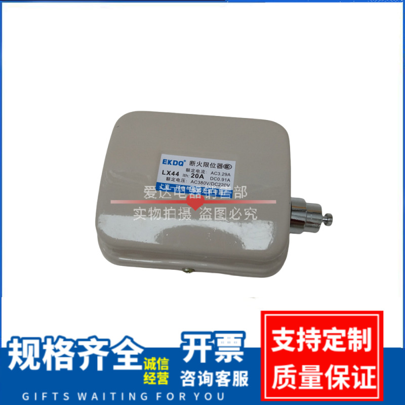LX44-40 电动葫芦断火限位器 开关起重行车行程防冲顶 厂家供应
