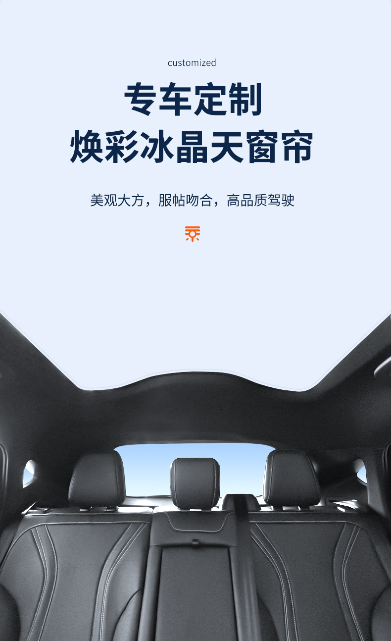 Suitable for 21 Ford Electric Horse Sunroof Ice Crystal Sunshade Curtain Heat Insulation Sun Protection Privacy Sunshade Opaque