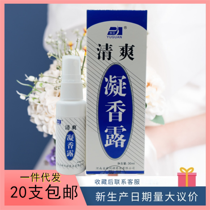 Yuguan Refreshing Fragrance Lotion 30Ml/Box, One Piece, Supports Dropshipping. Large Quantities Support Negotiable Pricing