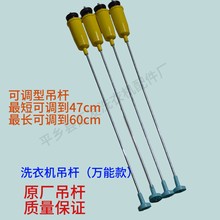 全自动洗衣机平衡吊杆 平衡吊簧弹簧拉杆洗衣机配件大全减震减振