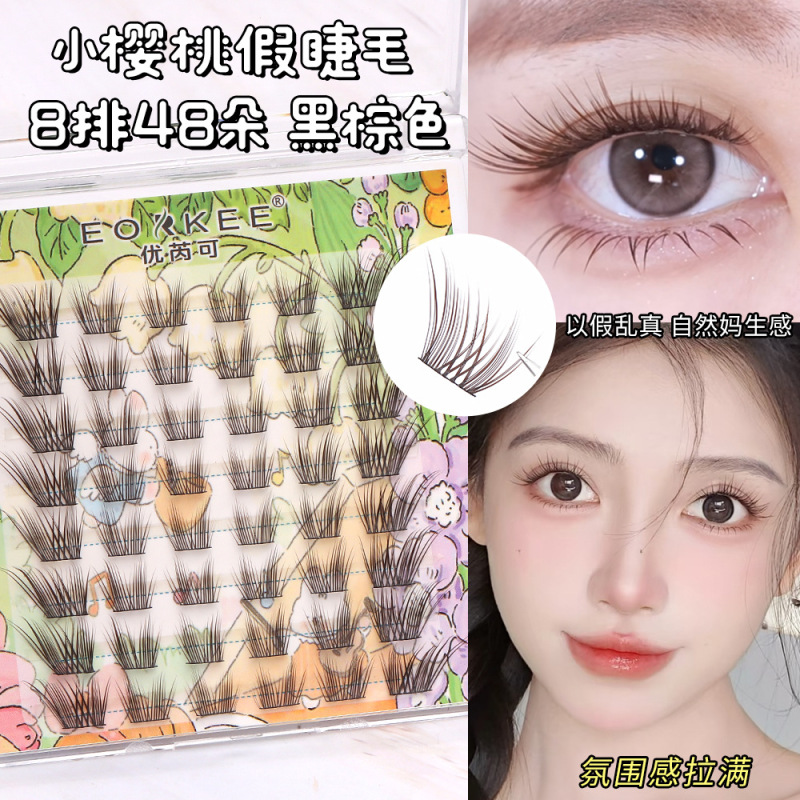 优芮可小樱桃假睫毛分段式元气斜飞黑茶棕轻盈灵动氛围感眼睫毛|undefined