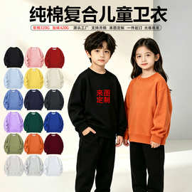 纯棉华棉复合儿童圆领卫衣定制印logo图案班服亲子服男女童光板