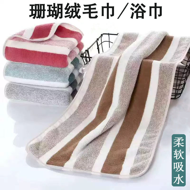 Coral Fleece Towel, Wide Strip, Thickened, Absorbent, Quick-Drying, Soft, Non-Shedding, Face Wash, Household Large Towel, Bath Towel Set