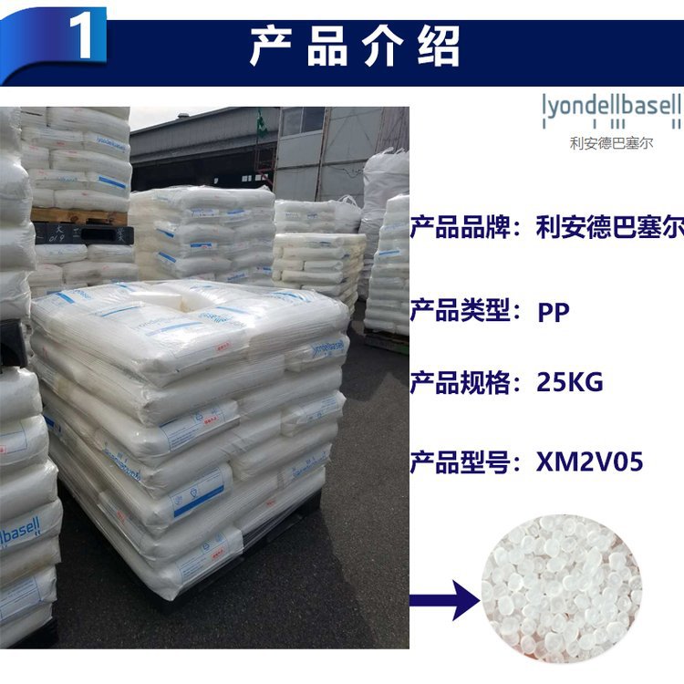 荷兰利安德巴塞尔 PP XM2V05 低气味 易加工 耐磨级PP