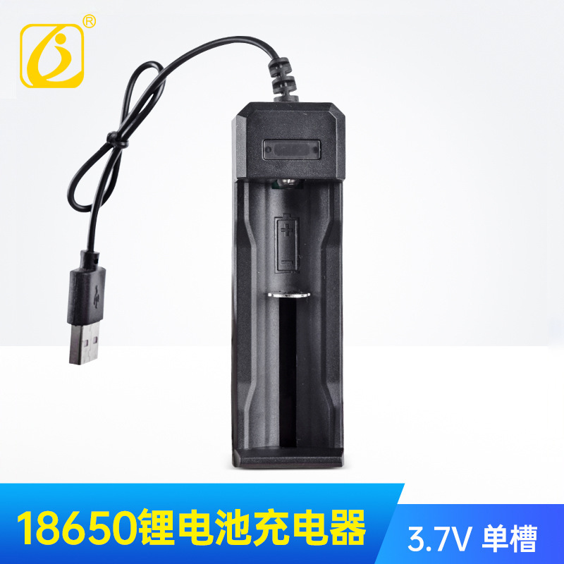 3.7V18650锂电池充电器兼容16340/14500/26650锂电池USB接口单槽