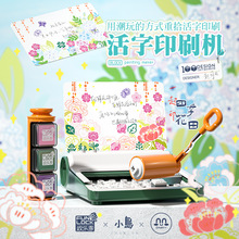 欢乐客活字印刷机玩具印刷印章两种玩法礼物益智玩具-四季花田款