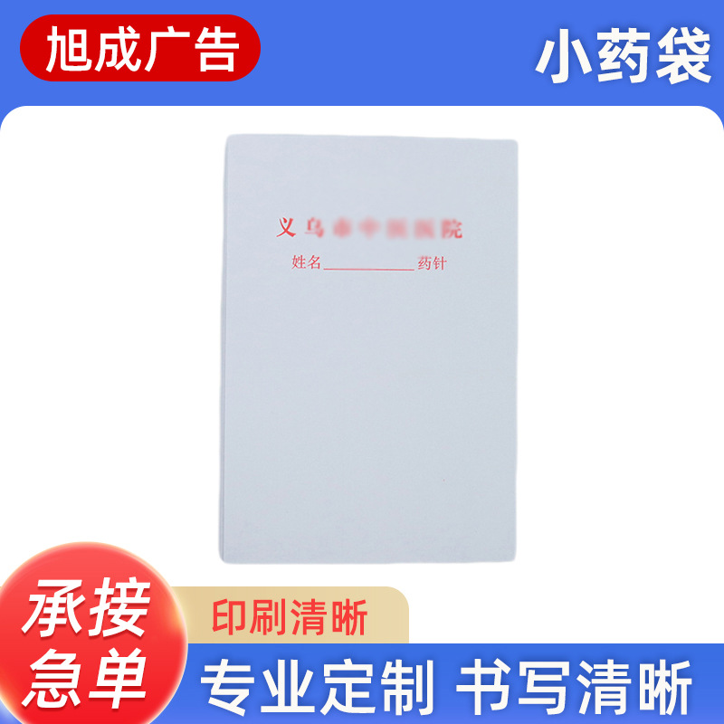 现货批发 医药纸袋内服药袋一次性小药袋胶囊药品包装袋可书写
