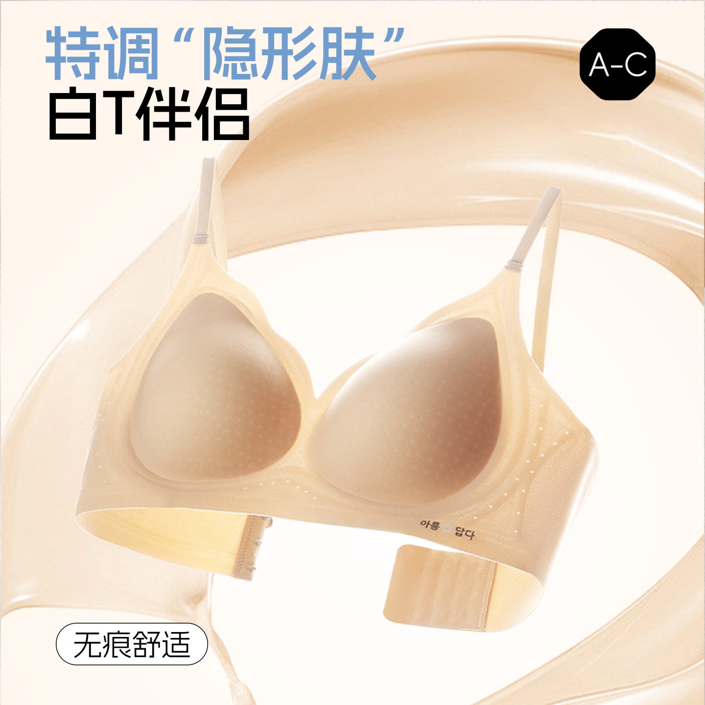 Seamless Bra