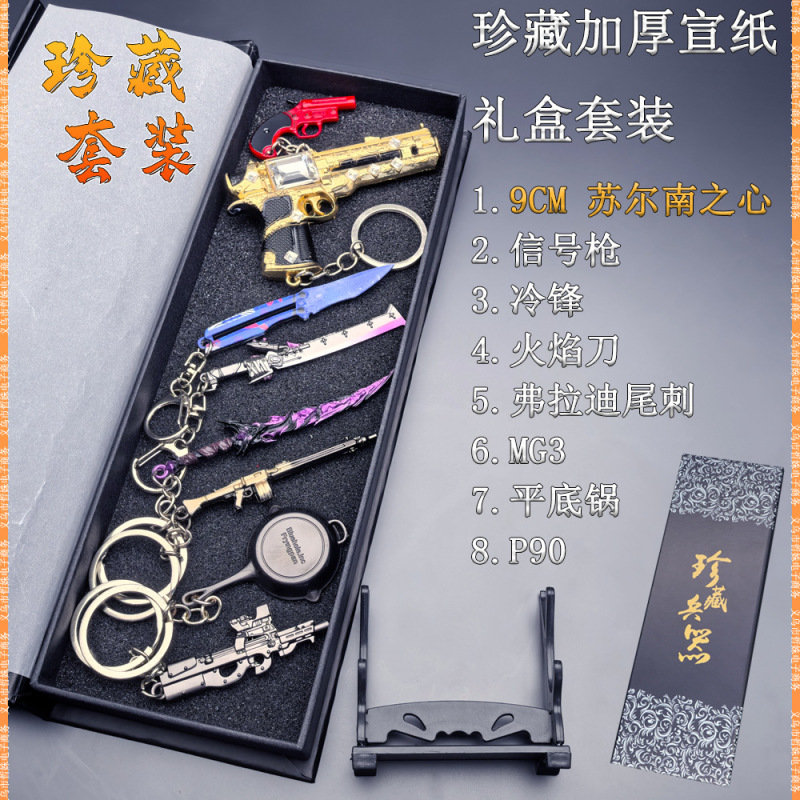 吃鸡游戏周边迷你近战武器9CM弗拉迪尾刺金属兵器模型钥匙扣挂件|undefined