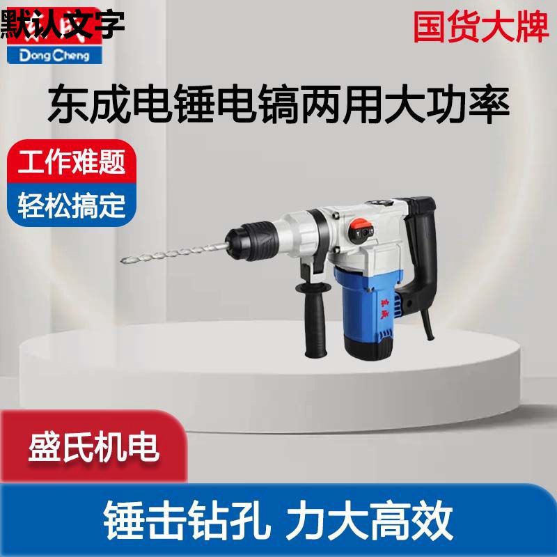 电锤电镐两用大功率电捶混凝土打孔电锺冲击钻东城电动工具其他