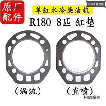 农机配件常州常柴常发 R180单缸水冷8马力柴油机8匹气缸垫 麦太保
