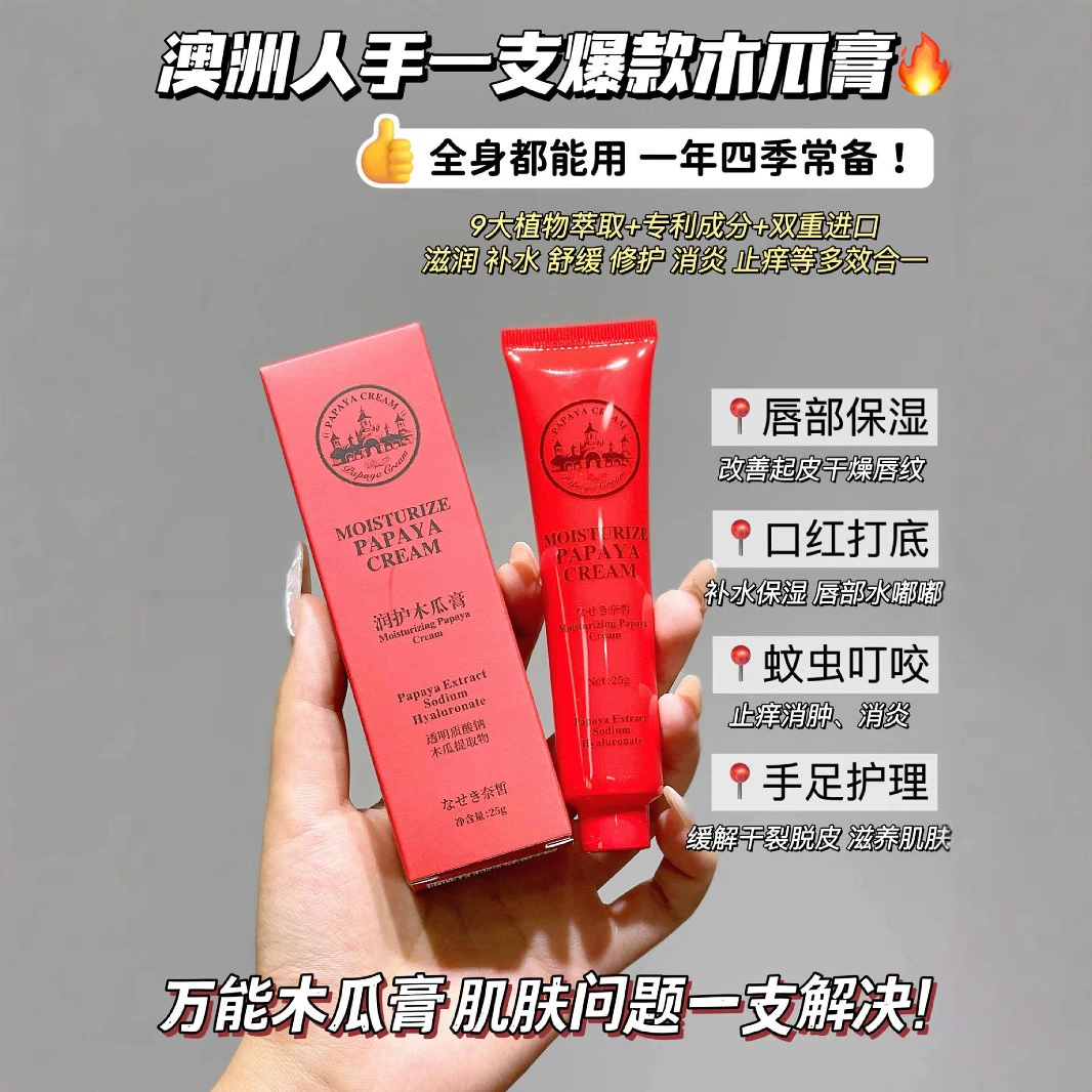 Универсальный увлажняющий крем с папайей Nai Xi