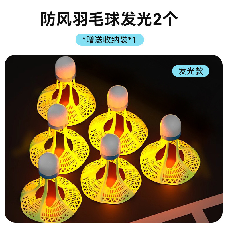 夜光羽毛球塑料防风带灯户外训练室外尼龙夜间荧光发光尼龙球套装|undefined