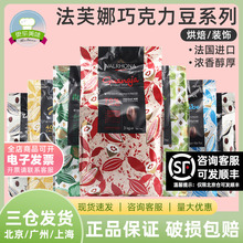 法芙娜巧克力币3kg黑巧白巧加勒比66%圭那亚70%33%64厄瓜多尔商用