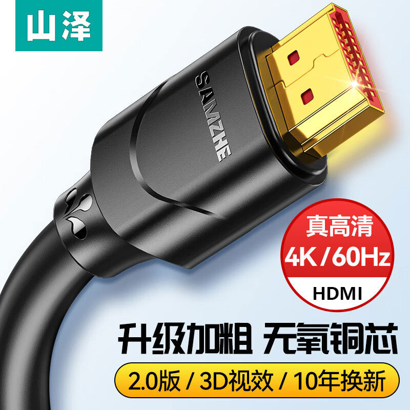 山泽HDMI2.0数字高清线HDMI 4K连接机顶盒电脑电视投影仪显示器线