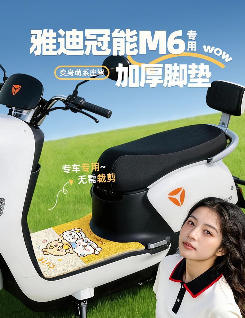 Suitable for Yadi 6Th Generation Q50 Crown Edition Electric Scooter Foot Mat, Yadi Q50 Electric Scooter Foot Pad Modification Decorative Accessories