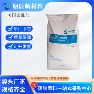 Spot Supply of American Sway Pvdf60512 High Viscosity Pipe Grade Polyvinylidene Fluoride Raw Material Particles