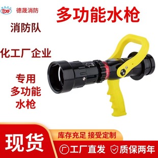 Multifunctional Fire Water Gun, Fire Switch Water Gun, High-Pressure Water Gun, No Rear Seat, Water Foam Integrated Gun