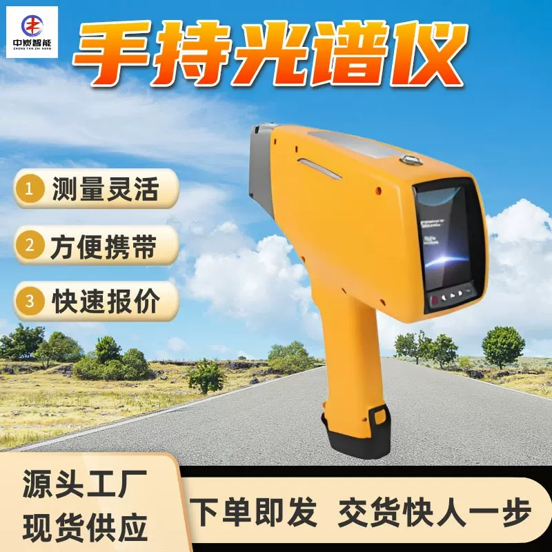 手持光谱仪 矿产勘探‌ 续航时间长 手持光谱仪 手持光谱仪