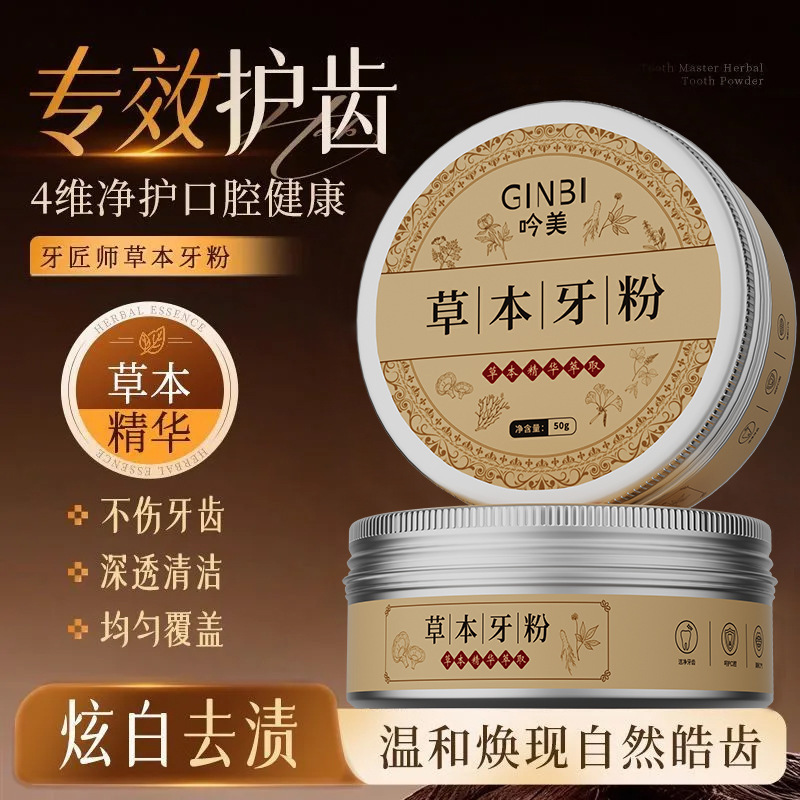 Yimei Herbal Dental Powder 50g, limpieza oral fresca, cuidado oral suave, cobertura uniforme, limpieza profunda.