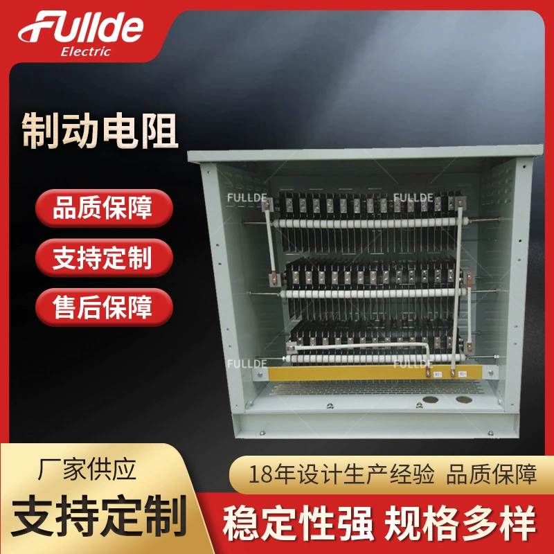 Тормозной резистор подъемный резистор металлический резистор торможения