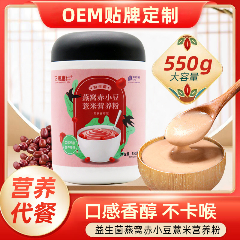 正康惠仁益生菌燕窝赤小豆薏米营养粉550g乳双歧杆菌冻干粉代餐粉