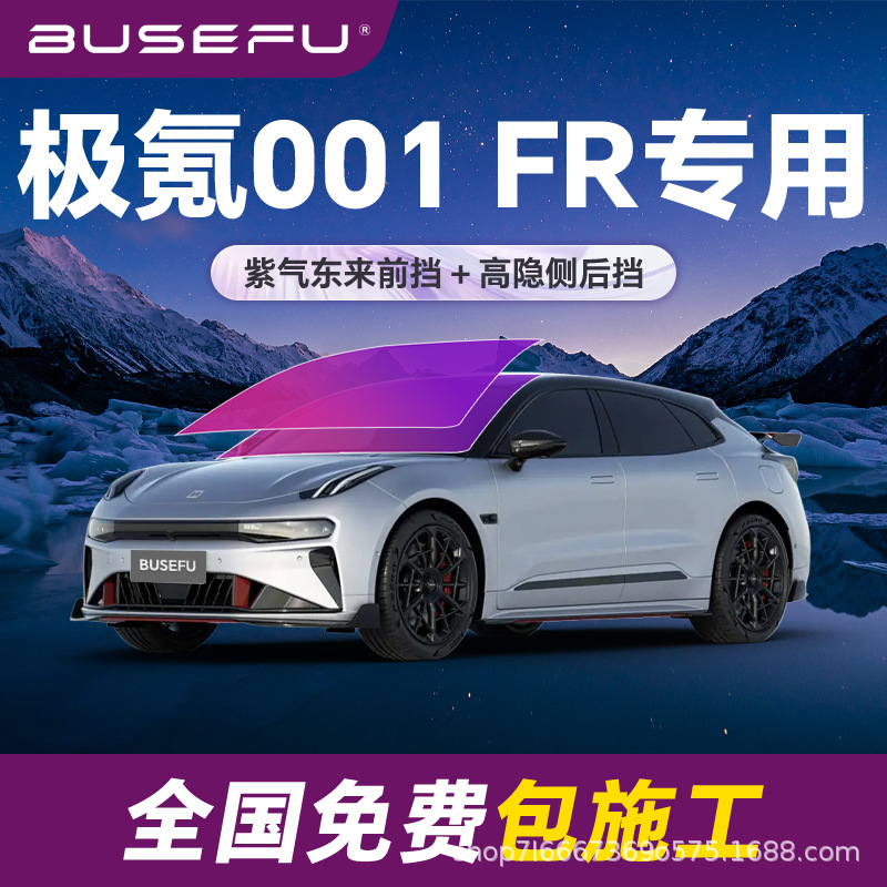 Imperial Purple Kr001 Fr Special Full Car Heat Insulation Explosion-Proof Film Purple Front Window Glass Explosion-Proof Solar Film