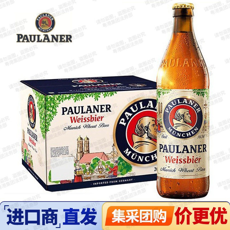 German imported Paulaner beer, German beer Paulaner white beer 500ml*12/20 bottles per box German imported Paulaner beer, German beer Paulaner white beer 500ml*12/20 bottles per box