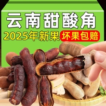 甜角甜酸酸甜健康新鲜罗望子酸枣糕大零食天然野生角云南特产