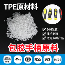 tpe颗粒注塑级原料材料tpr黑色原材料热塑性弹性体塑料粒子米厂家