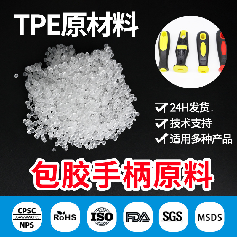tpe颗粒注塑级原料材料tpr黑色原材料热塑性弹性体塑料粒子米厂家