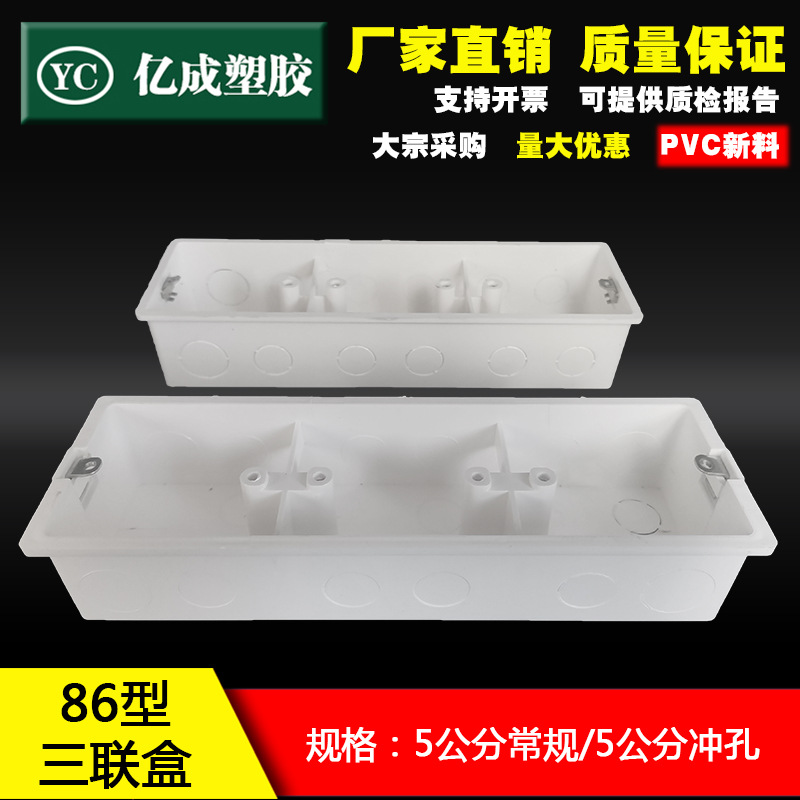 86型三联盒PVC开关插座通用暗装底盒暗盒连体接线盒阻燃家用5公分